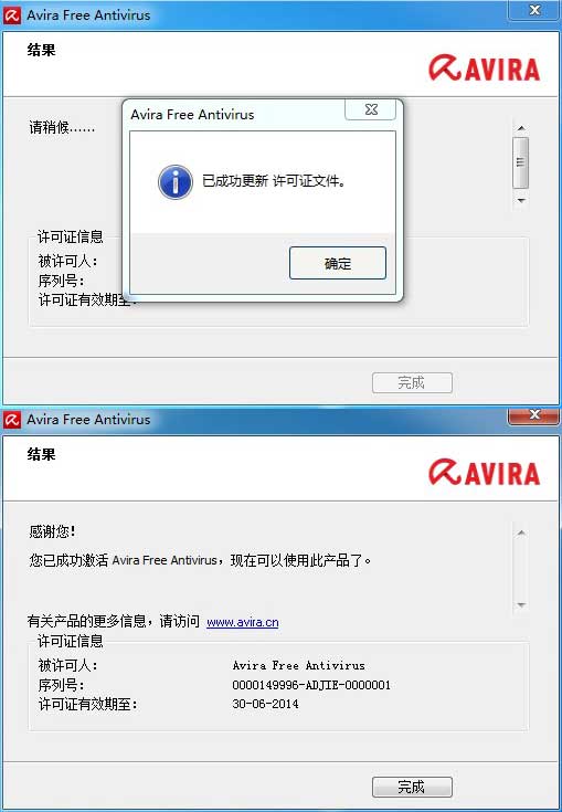 解决为什么免费版小红伞安装后提示许可证过期 Avira Free Antivirus key下载.jpg